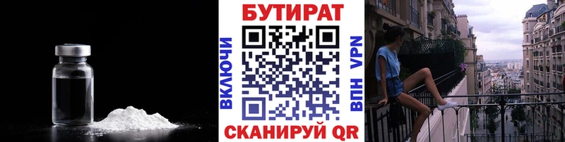 Бутират Butirat Купить закладки Окуловка