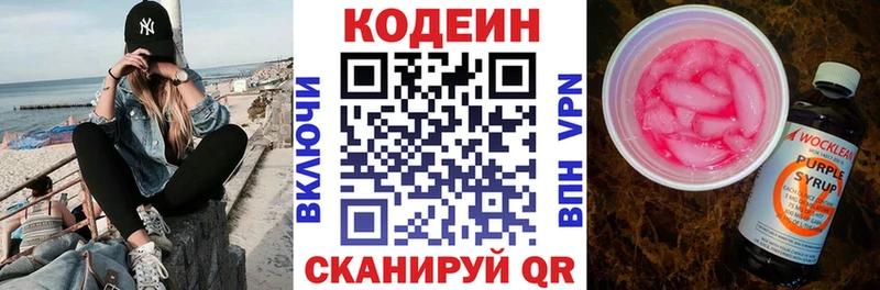 Codein напиток Lean (лин) Купить Окуловка